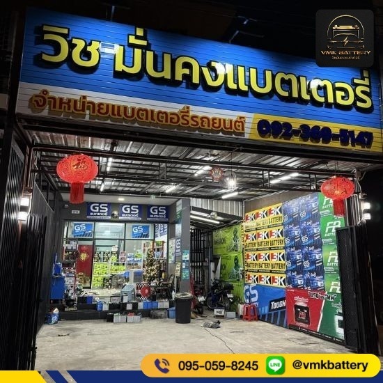 เปลี่ยนแบตรถยนต์ นอกสถานที่ด่วน - เปลี่ยนแบตรถยนต์นอกสถานที่ นนทบุรี