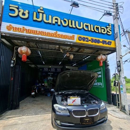 เปลี่ยนแบตรถยนต์ นอกสถานที่ด่วน - ร้านแบตเตอรี่ นนทบุรี