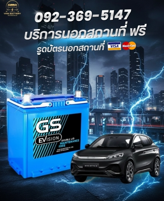 บริการเปลี่ยนแบตเตอรี่รถไฟฟ้านอกสถานที่